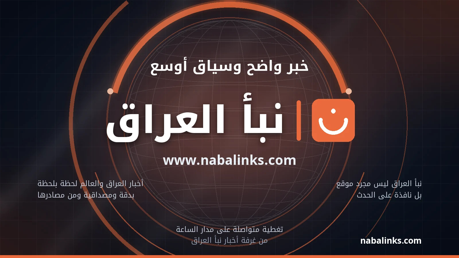 نبأ العراق