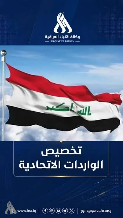 دور جديد لهيئة تخصيص الواردات الاتحادية