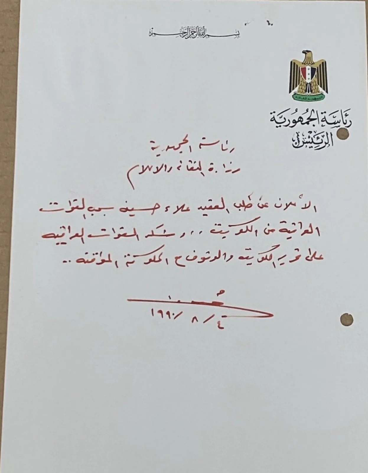 عرض وثائق وأوامر لرئيس النظام السابق للبيع في مواقع أمريكية
