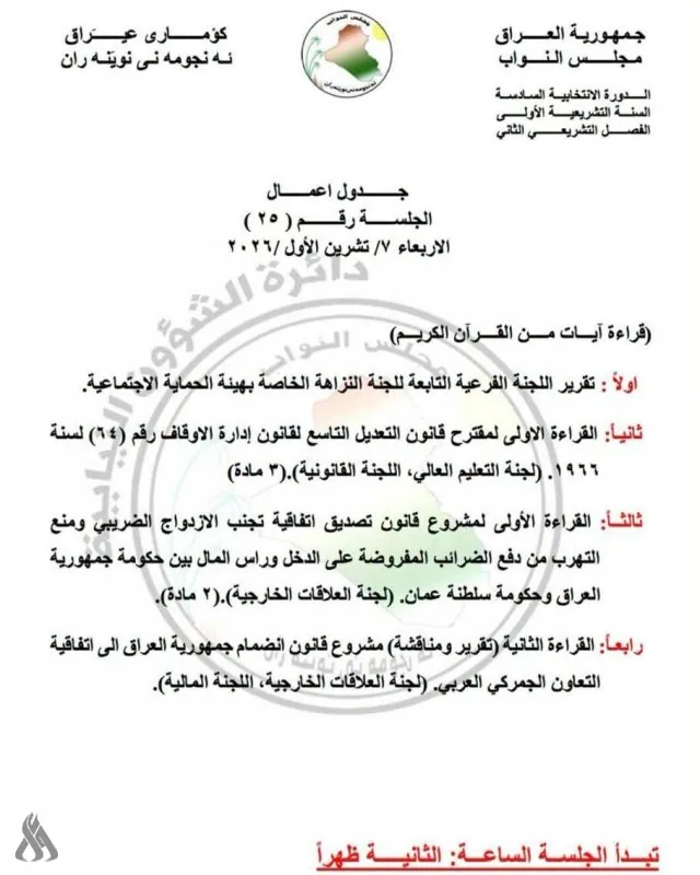 البرلمان يعلن جدول أعمال جلسة الأربعاء المقبل