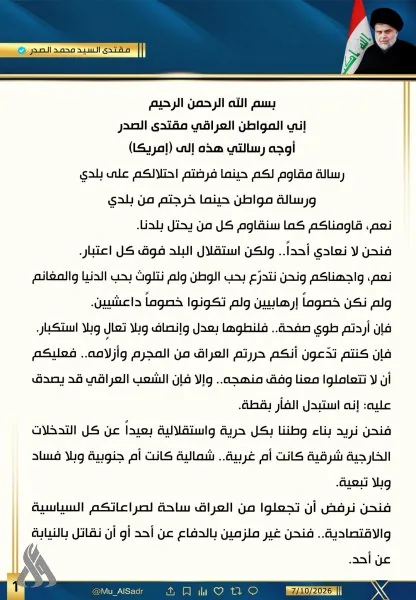 السيد الصدر: نرفض جعل العراق ساحة للصراعات والعراقيون يريدون العيش مع جيرانهم بأمن وأمان