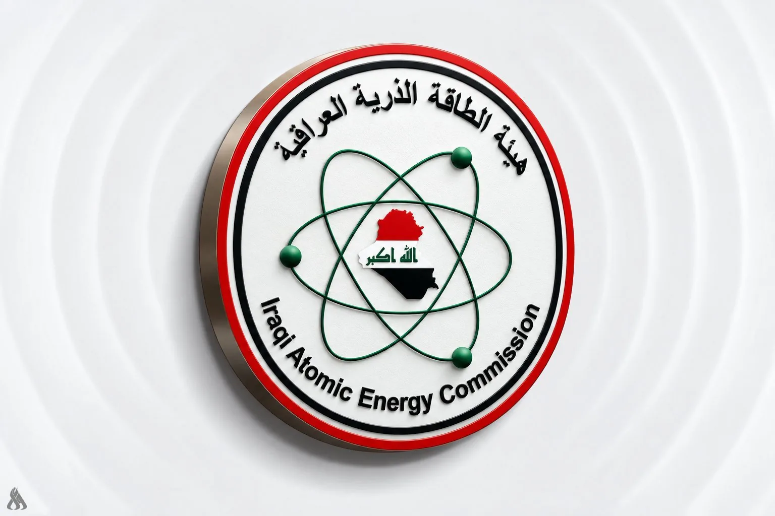 الطاقة الذرية: الوكالة الدولية أشادت بجهود العراق في إزالة التلوث