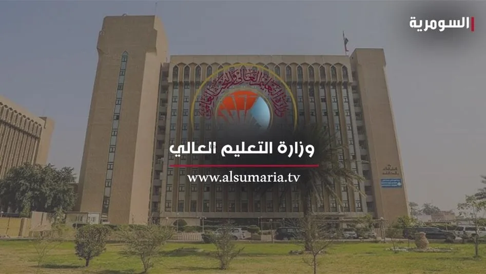 التعليم تحدد مواعيد دوام طلبة المرحلة الاولى والامتحانات في الجامعات