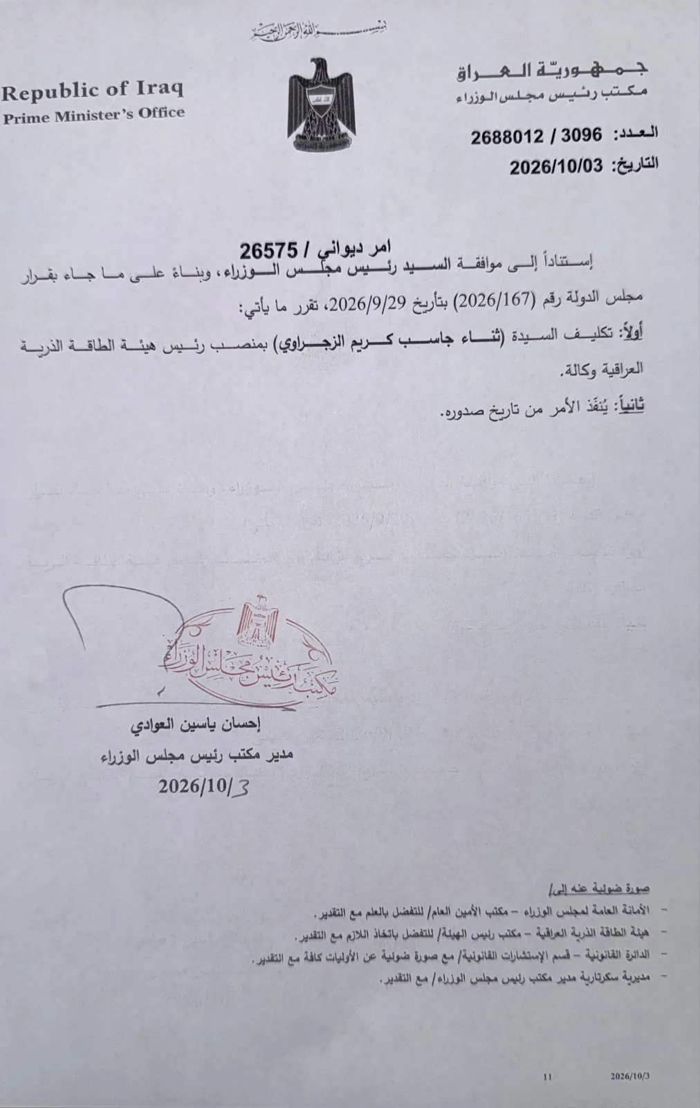 بالوثيقة.. تكليف ثناء الزجراوي برئاسة هيئة الطاقة الذرية العراقية وكالة