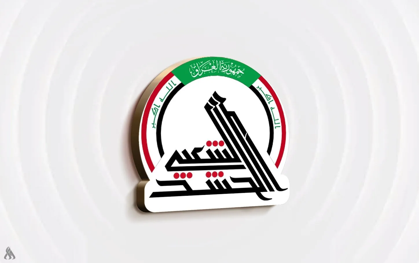 الحشد الشعبي يطيح بعدد من كبار تجار المخدرات الدوليين في منفذ ربيعة الحدودي