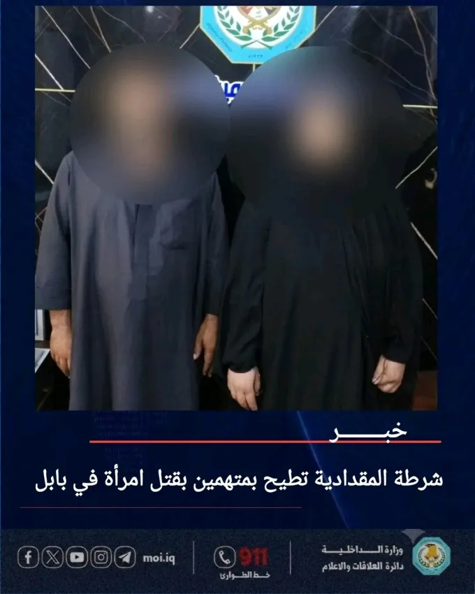 شرطة المقدادية تلقي القبض على متهمين بقتل امرأة في بابل