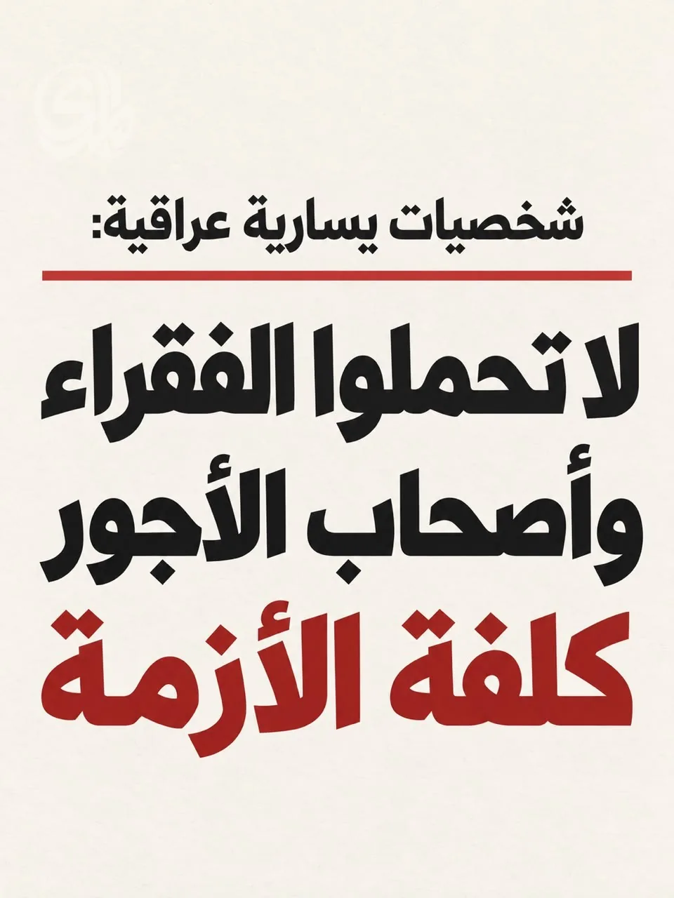 حراك يساري ضد "تعديل الصرف" وتحذيرات من سحق القدرة الشرائية للفقراء